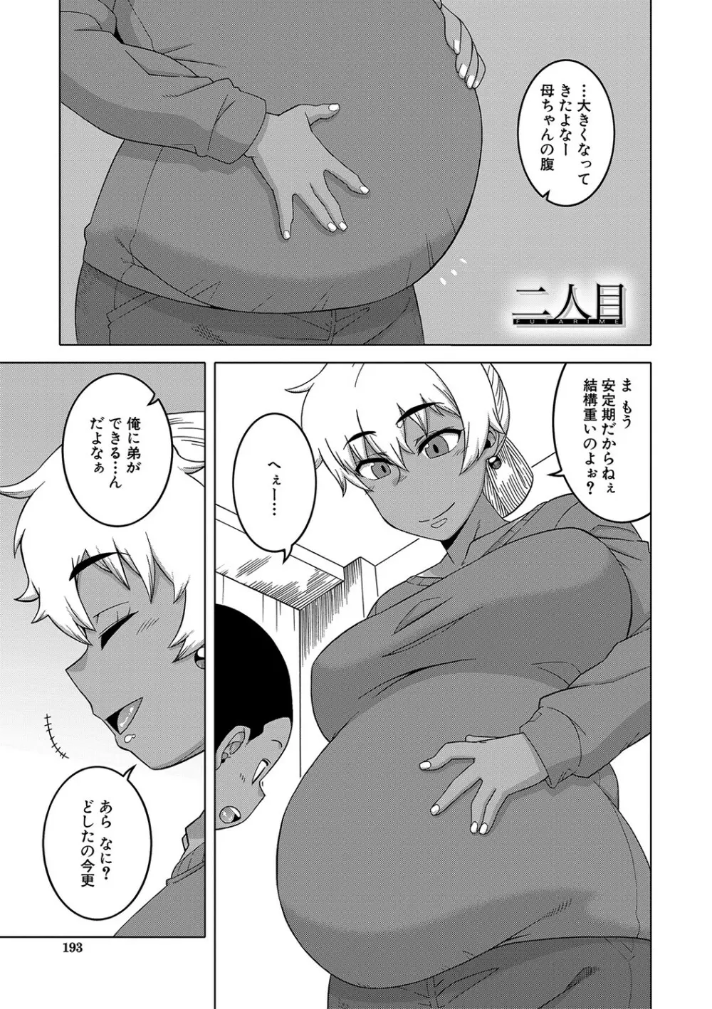 人妻Aさんと息子の友人Nくん Page.194