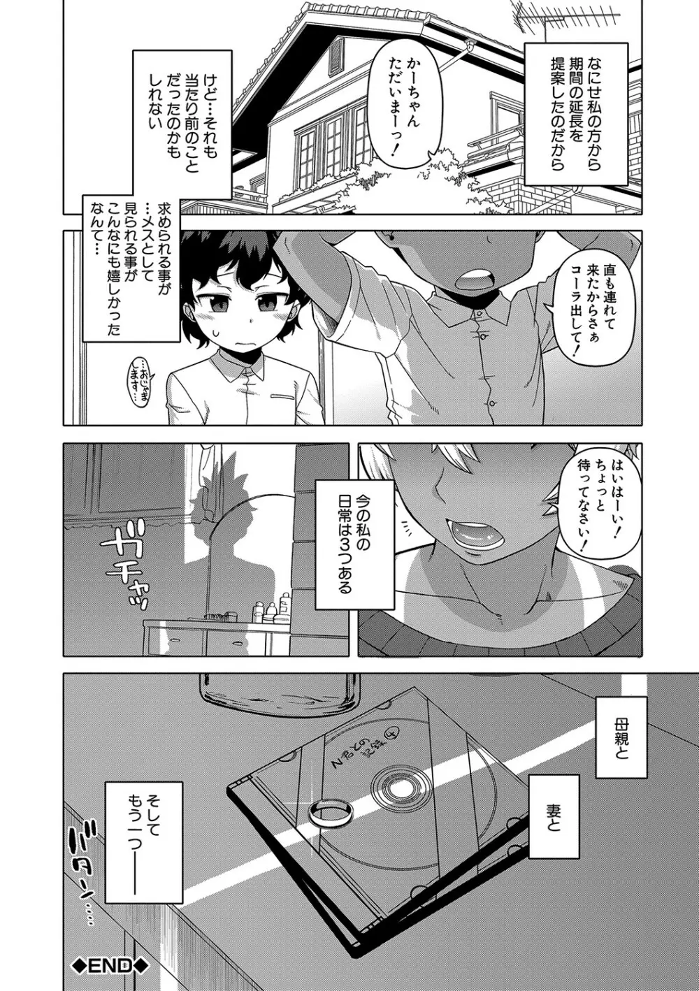 人妻Aさんと息子の友人Nくん Page.39