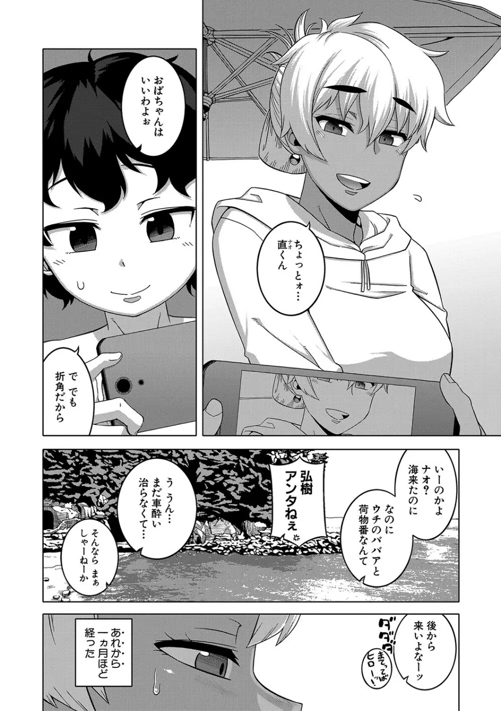 人妻Aさんと息子の友人Nくん Page.41