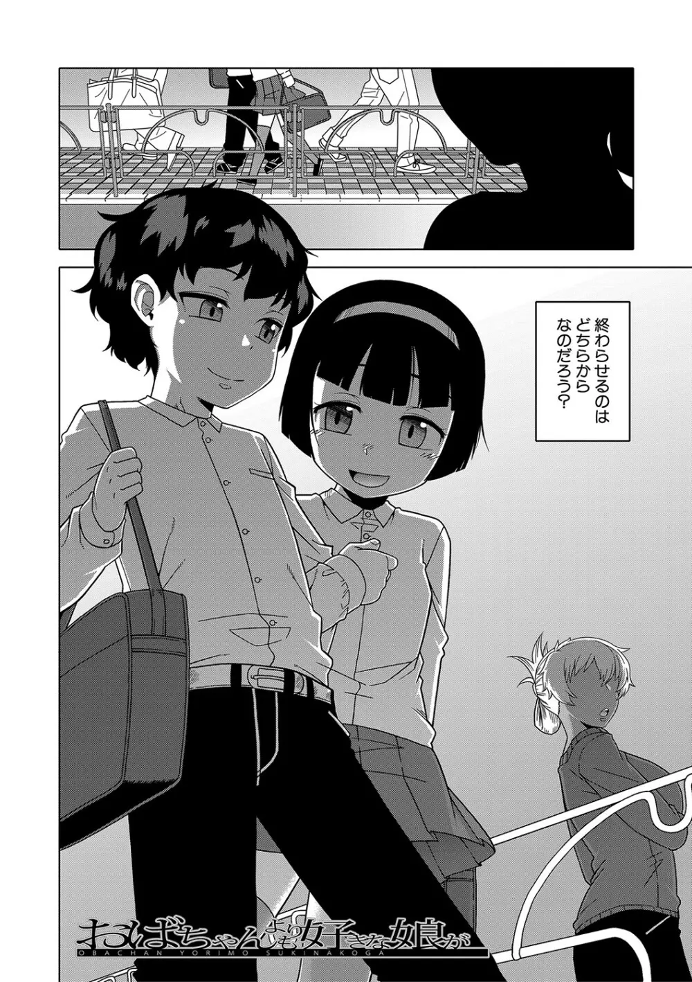 人妻Aさんと息子の友人Nくん Page.73