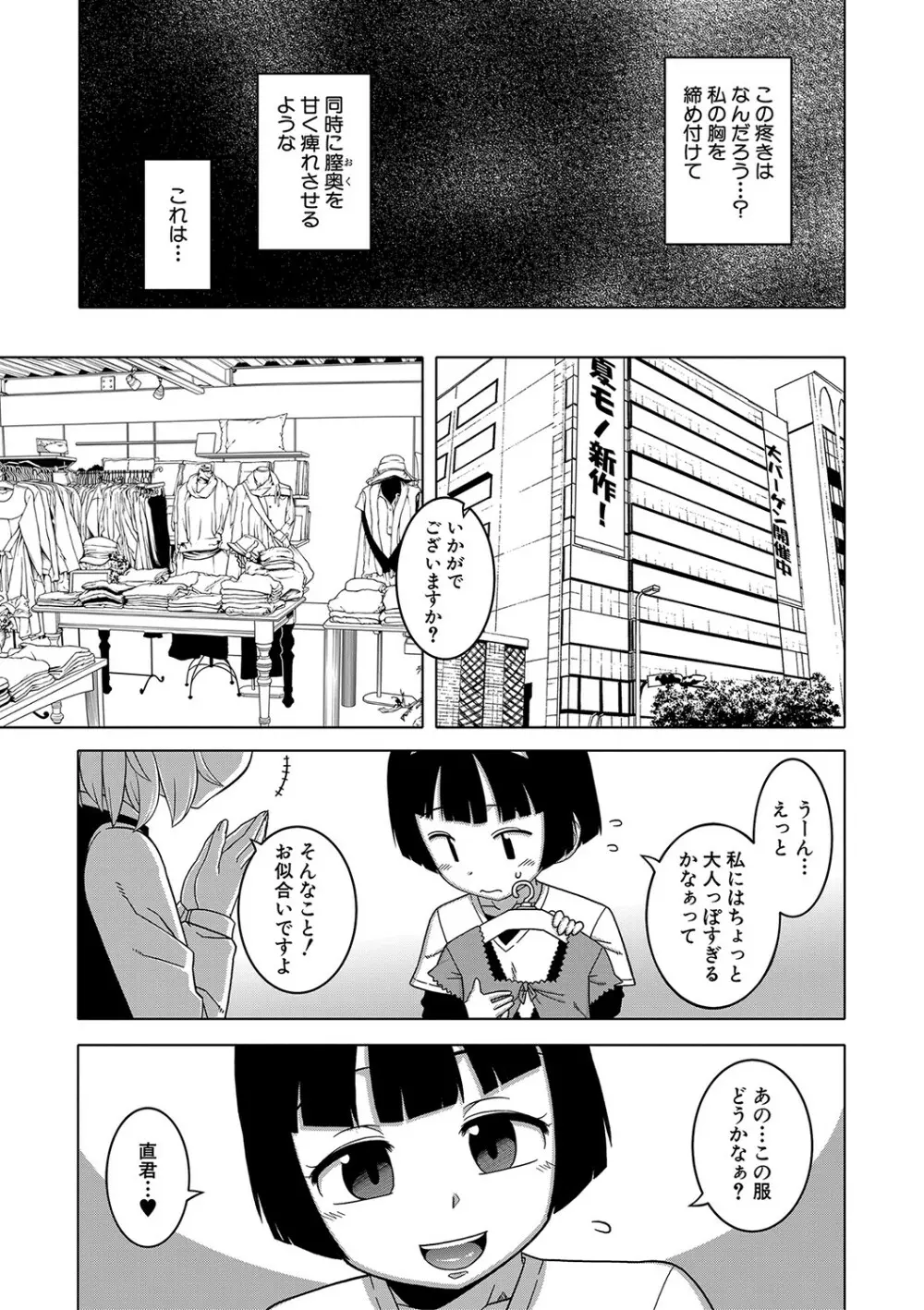 人妻Aさんと息子の友人Nくん Page.96