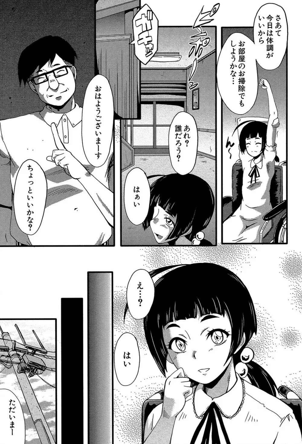 ヤリ部屋の母娘 Page.10