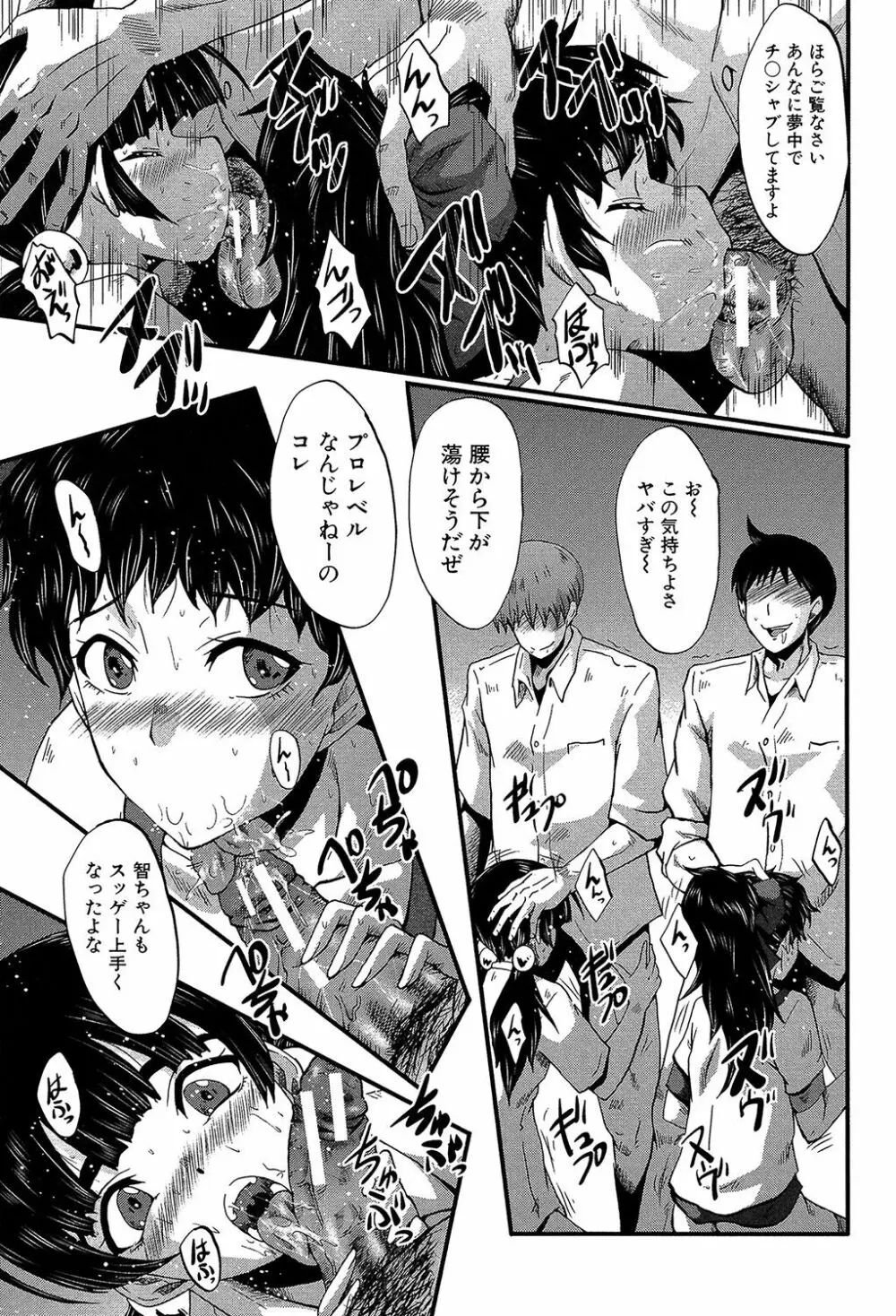 ヤリ部屋の母娘 Page.116