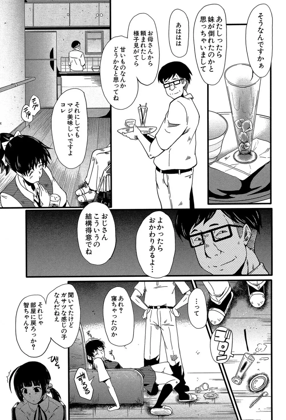 ヤリ部屋の母娘 Page.12