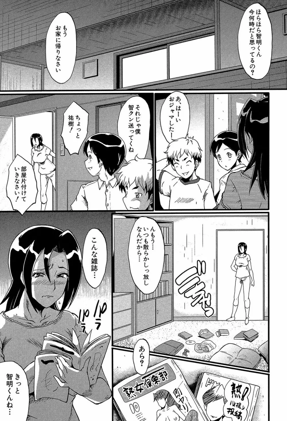 ヤリ部屋の母娘 Page.126