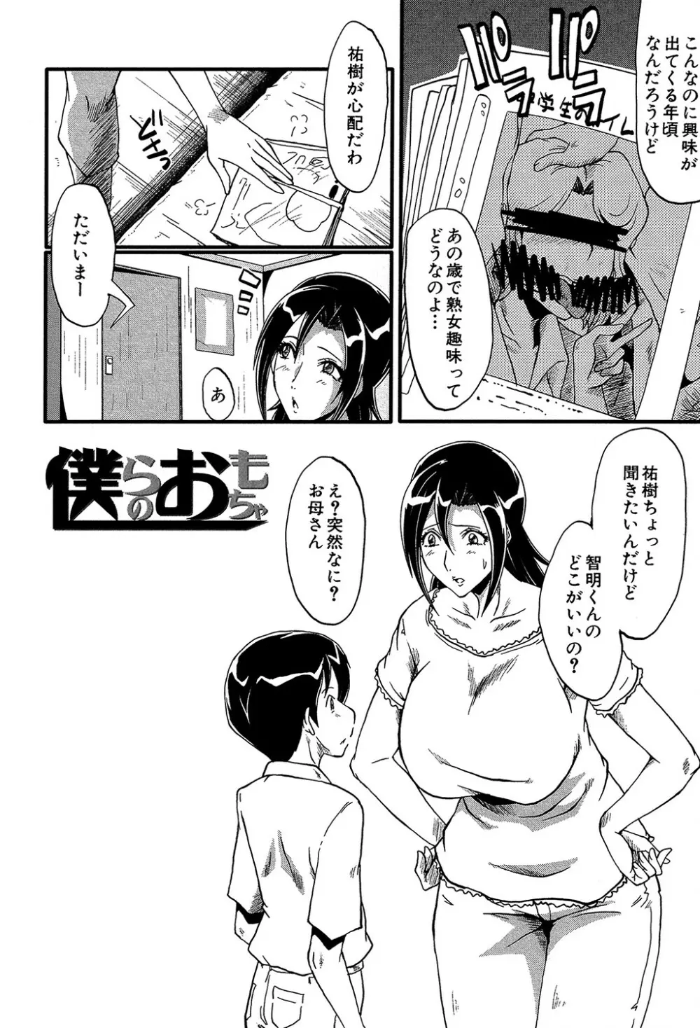 ヤリ部屋の母娘 Page.127