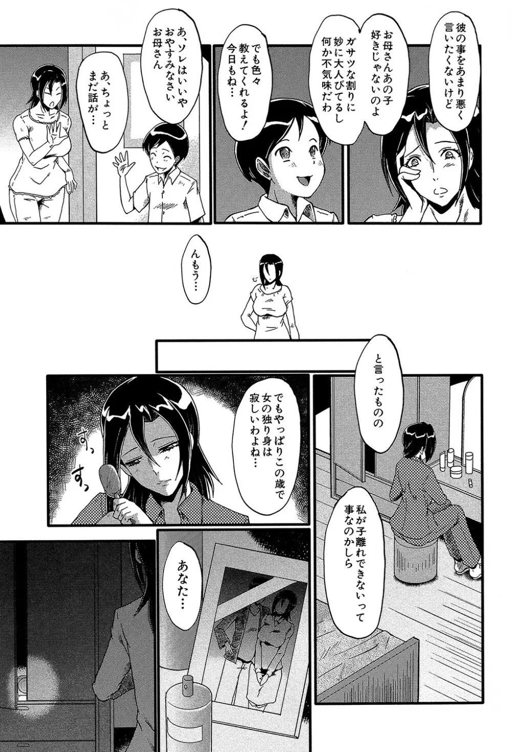 ヤリ部屋の母娘 Page.128