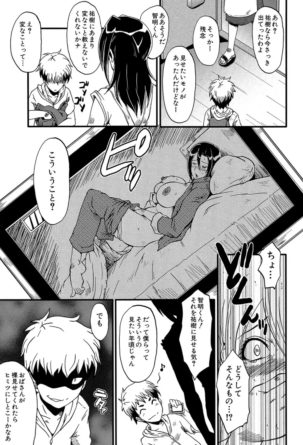 ヤリ部屋の母娘 Page.130