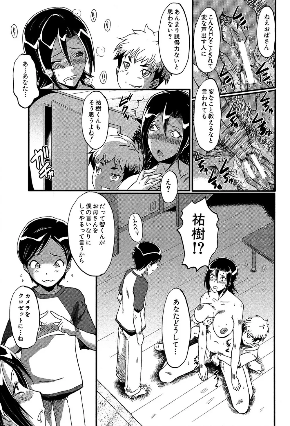 ヤリ部屋の母娘 Page.134