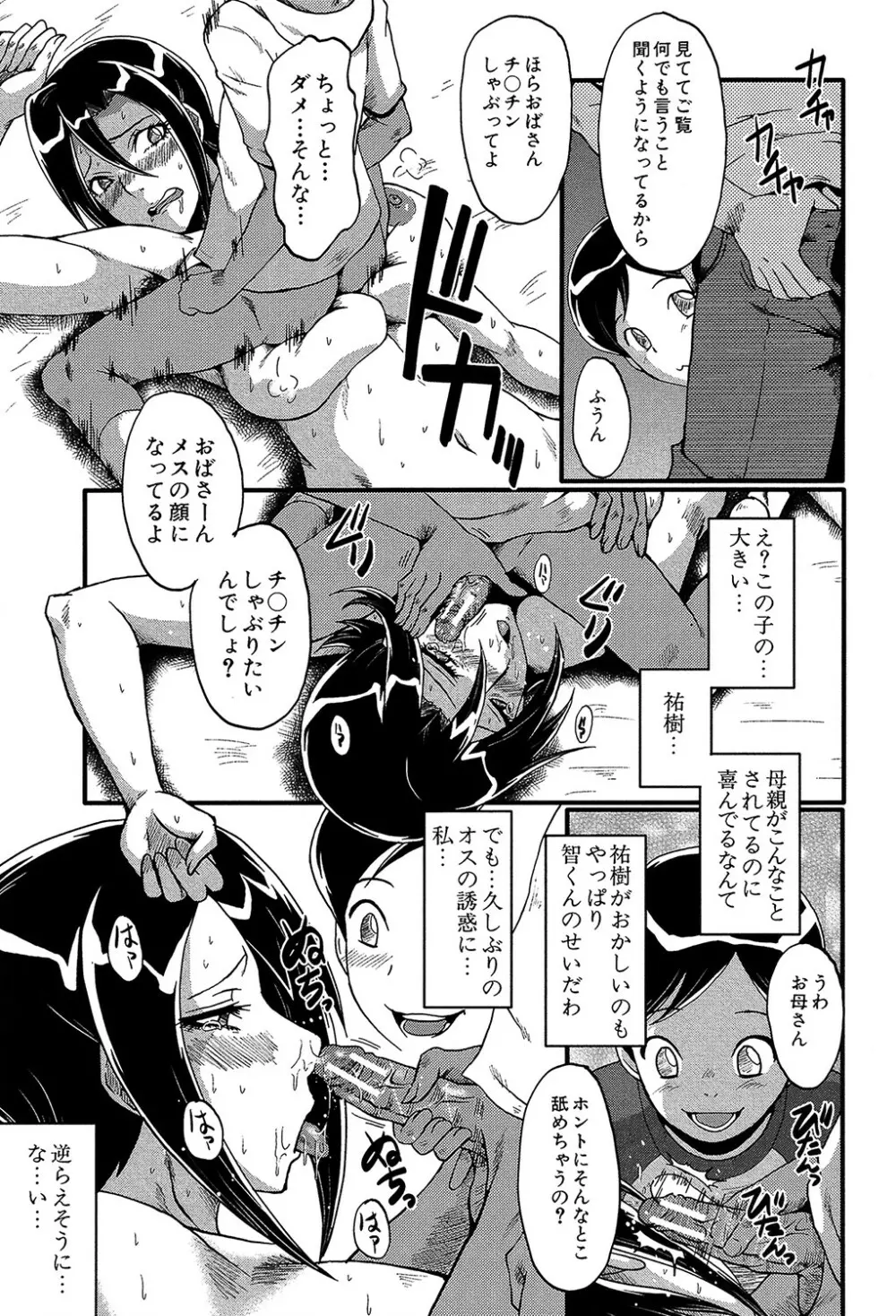 ヤリ部屋の母娘 Page.136