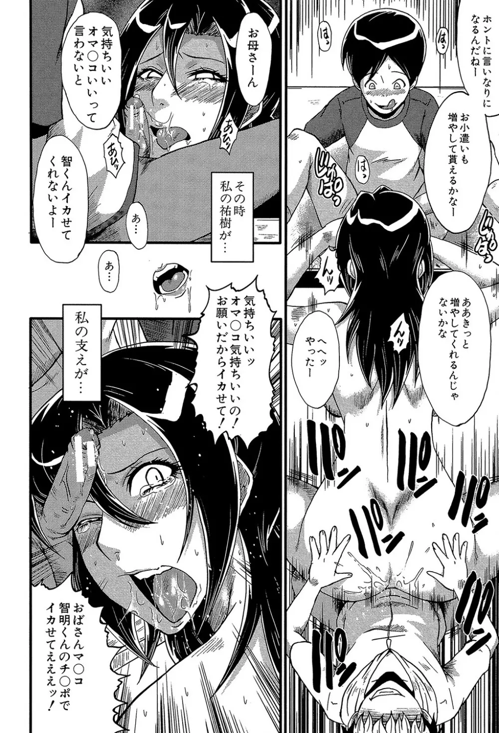 ヤリ部屋の母娘 Page.143