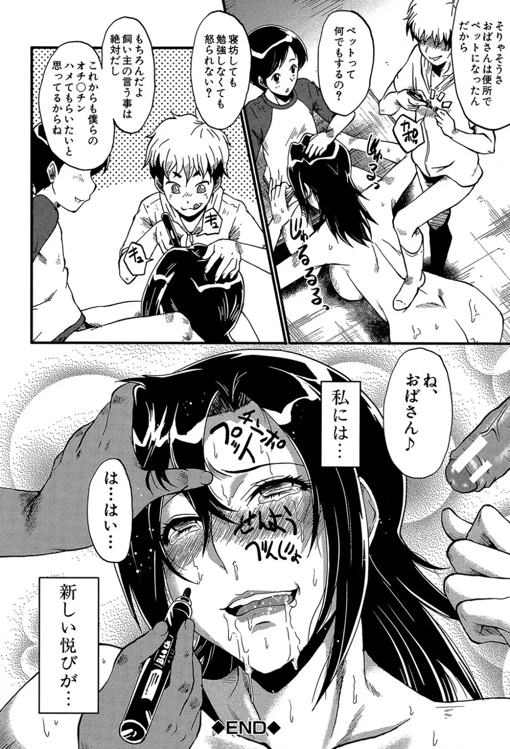 ヤリ部屋の母娘 Page.145