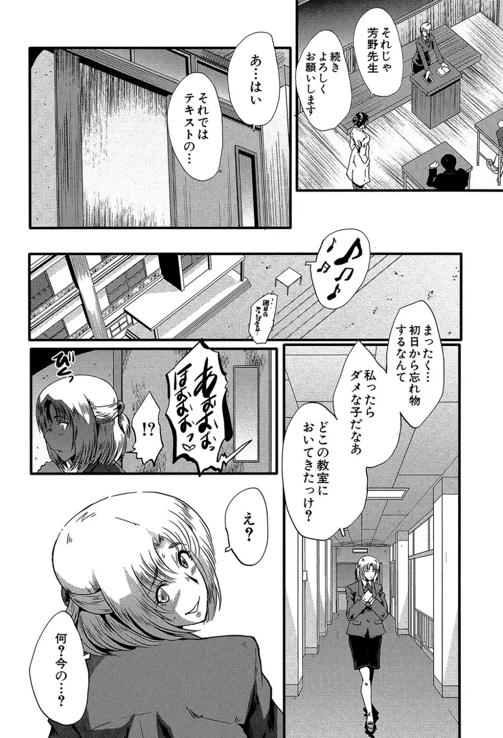 ヤリ部屋の母娘 Page.149