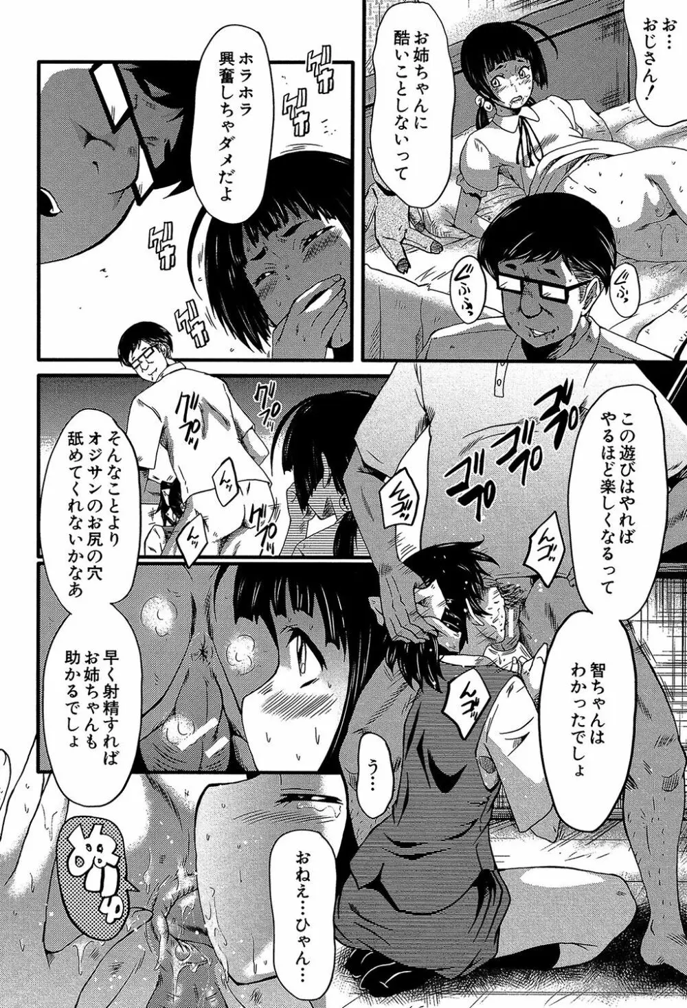 ヤリ部屋の母娘 Page.17