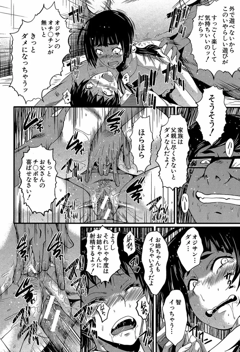 ヤリ部屋の母娘 Page.21