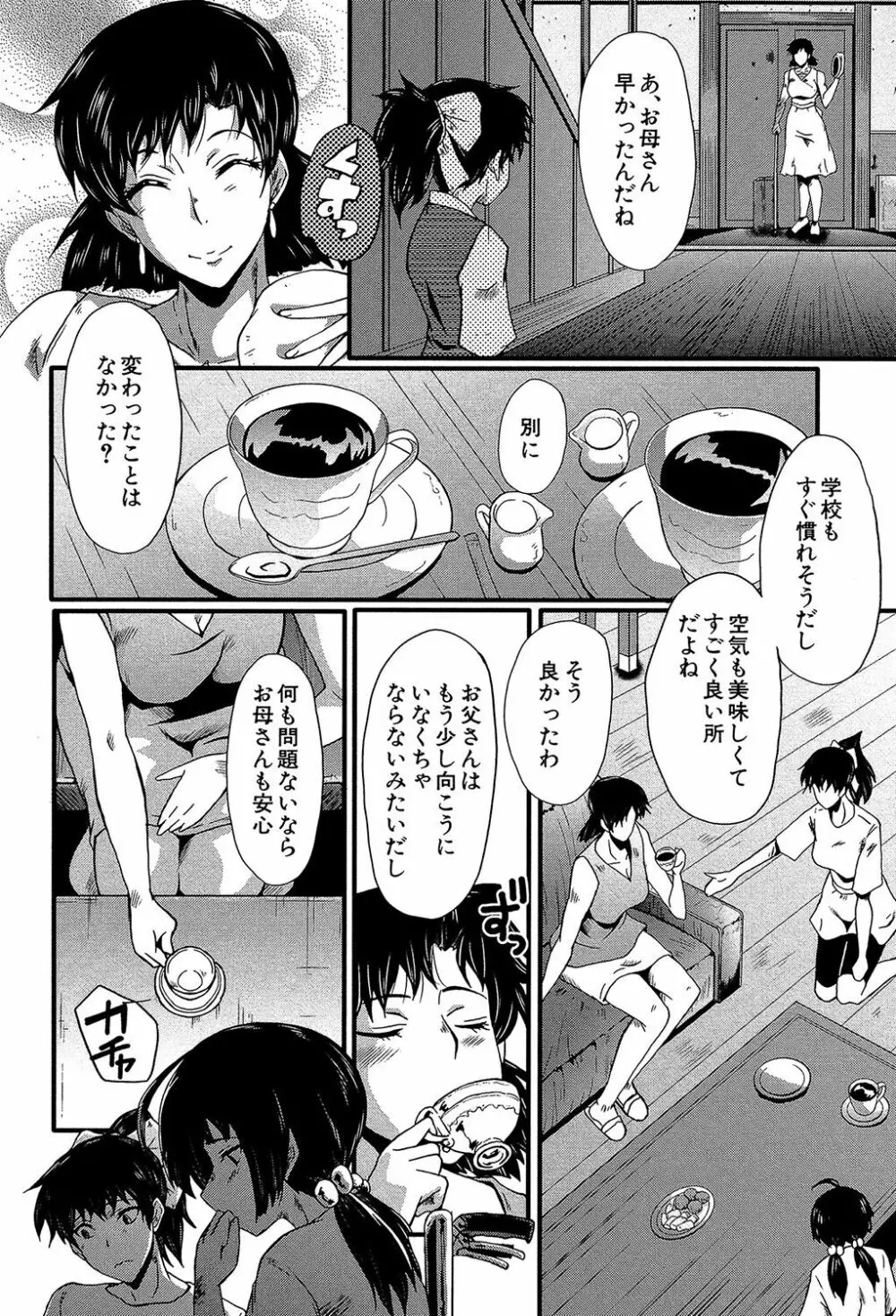 ヤリ部屋の母娘 Page.27