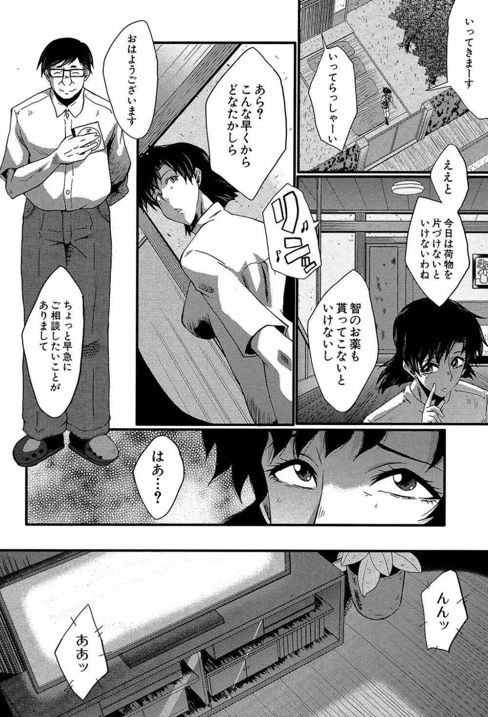 ヤリ部屋の母娘 Page.29