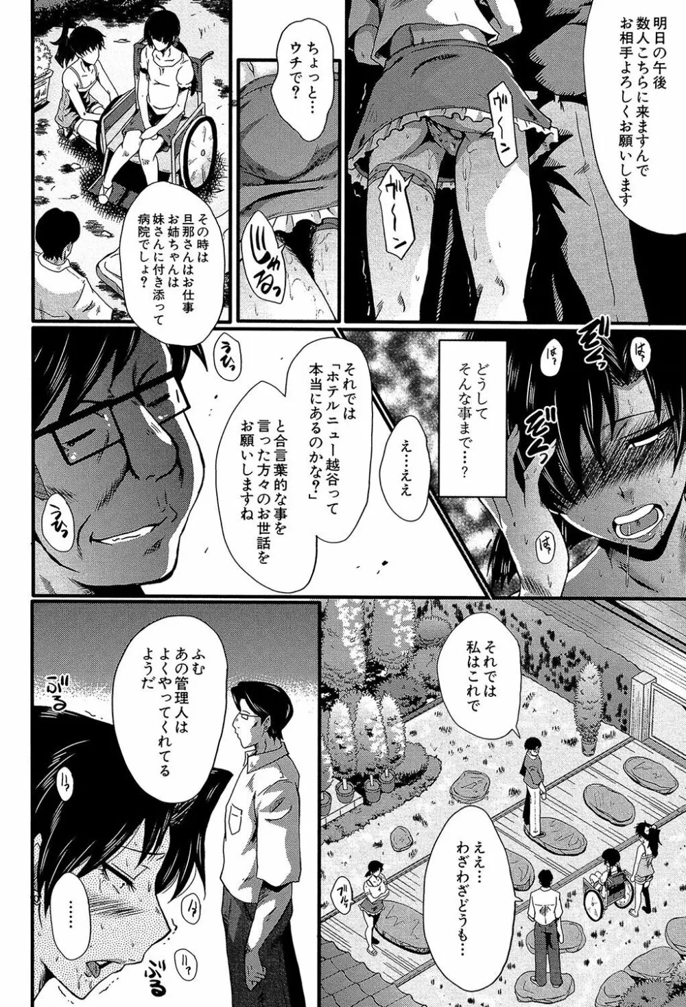 ヤリ部屋の母娘 Page.49