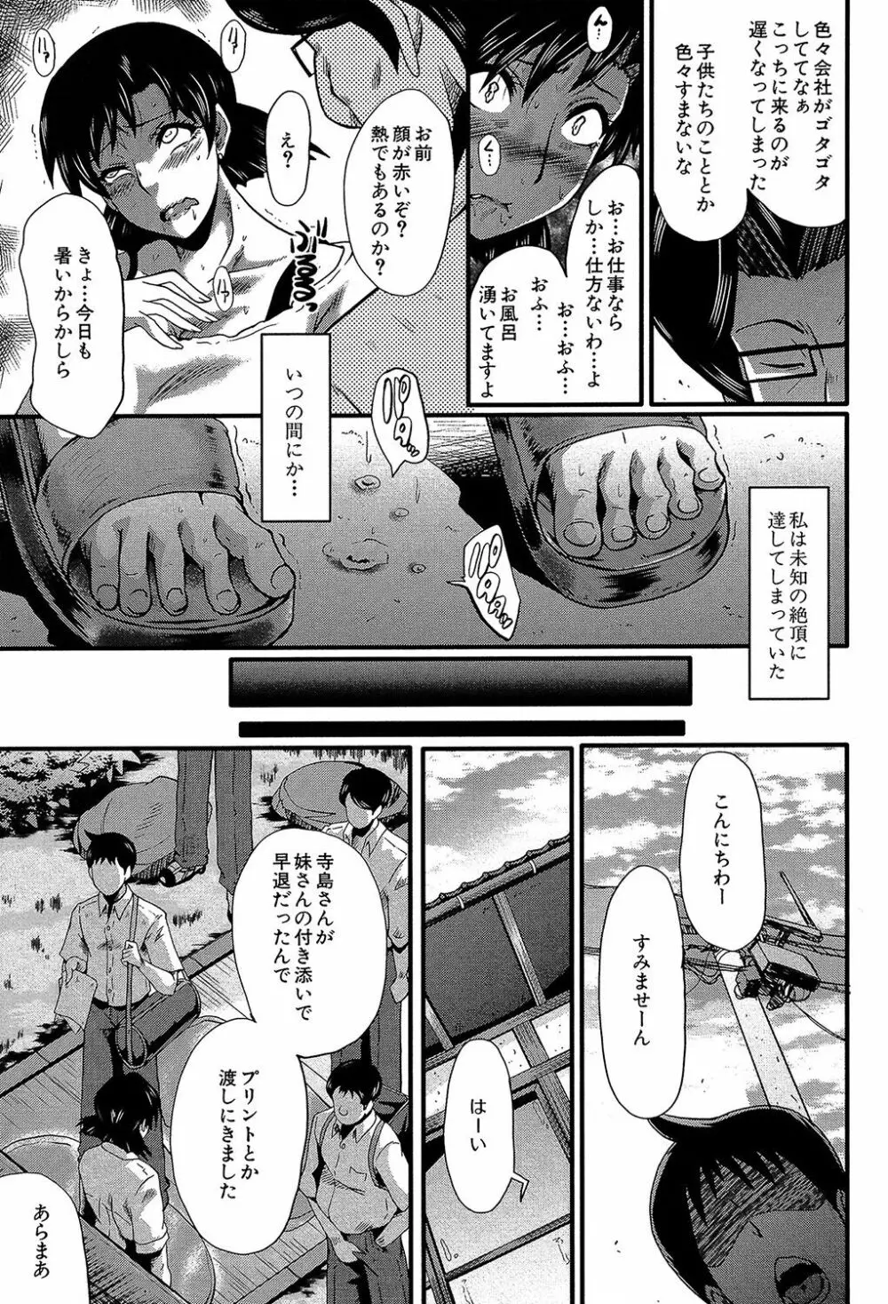 ヤリ部屋の母娘 Page.50