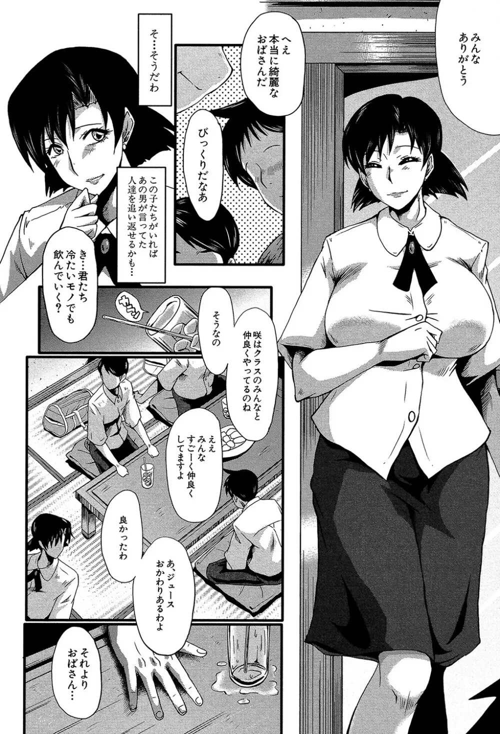 ヤリ部屋の母娘 Page.51