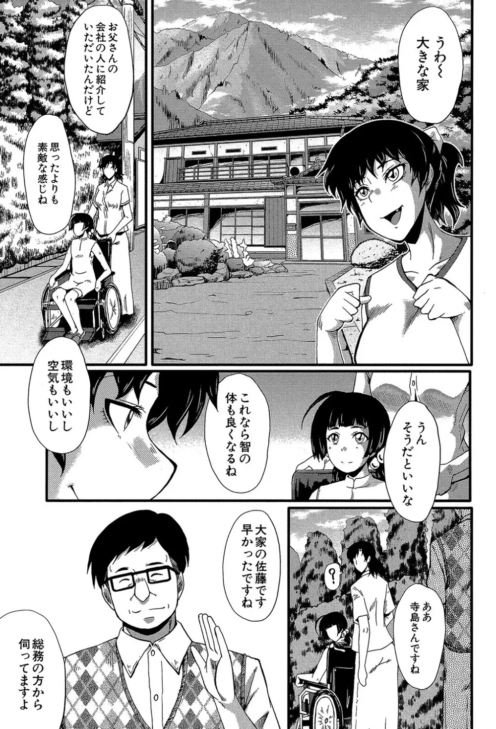 ヤリ部屋の母娘 Page.6