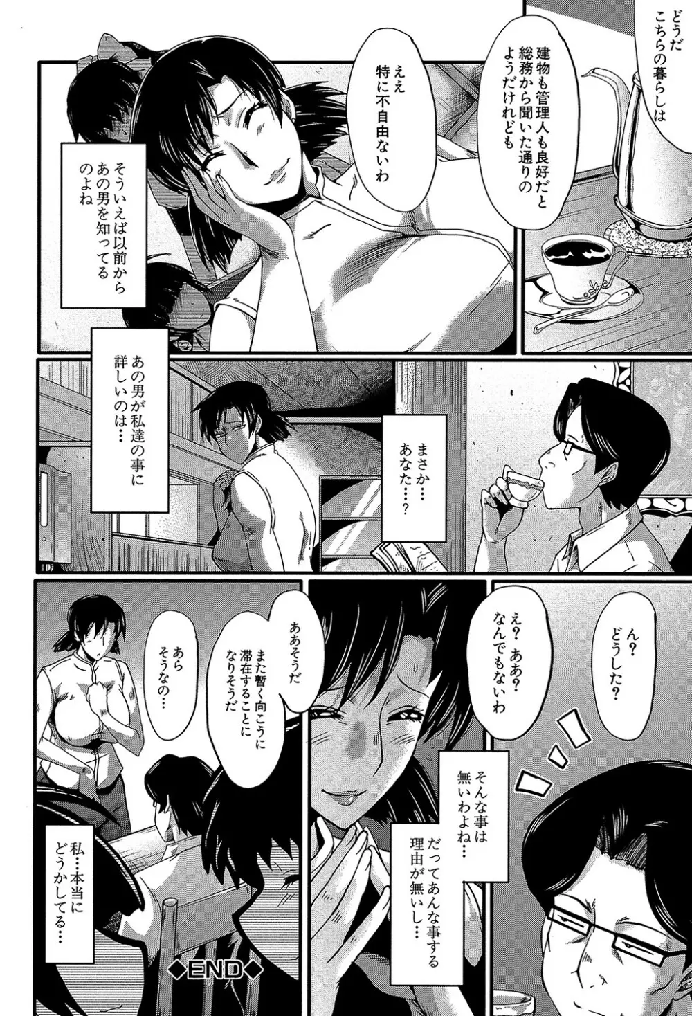 ヤリ部屋の母娘 Page.65