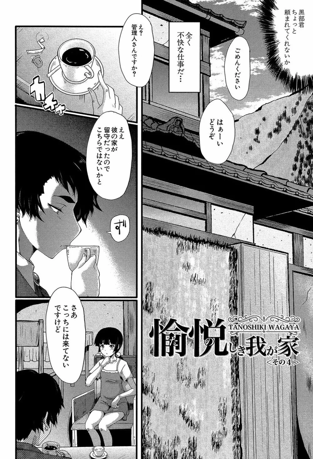 ヤリ部屋の母娘 Page.67