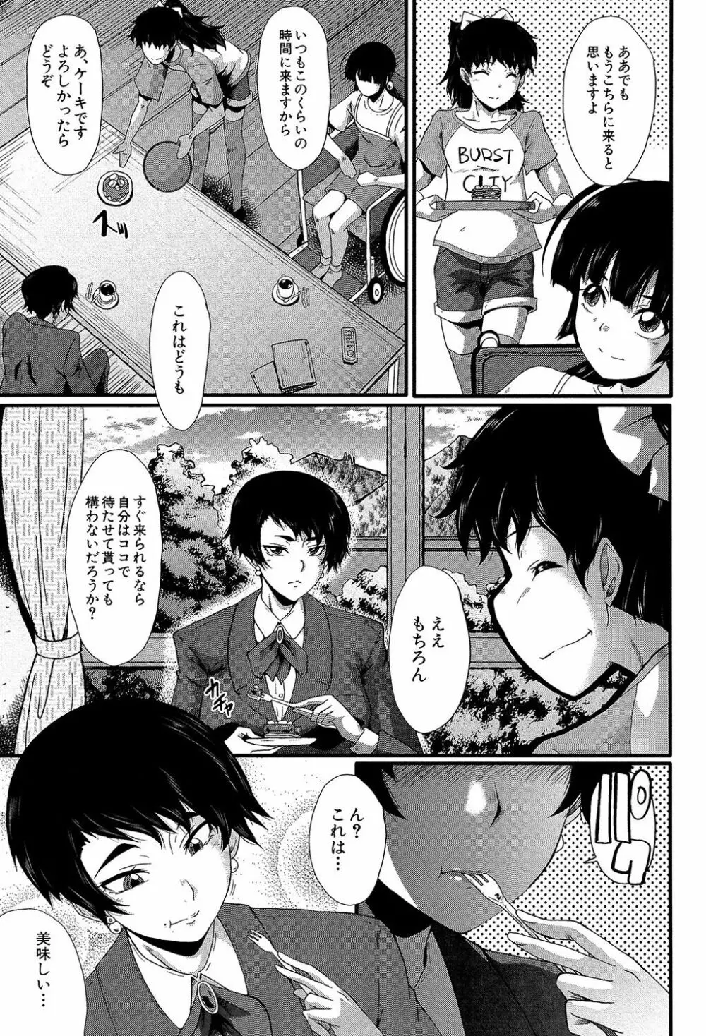 ヤリ部屋の母娘 Page.68