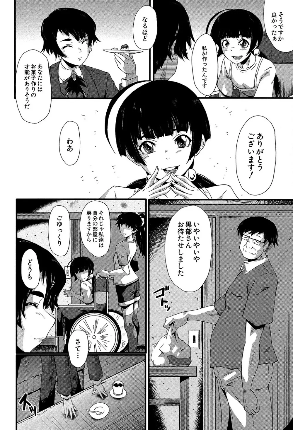 ヤリ部屋の母娘 Page.69