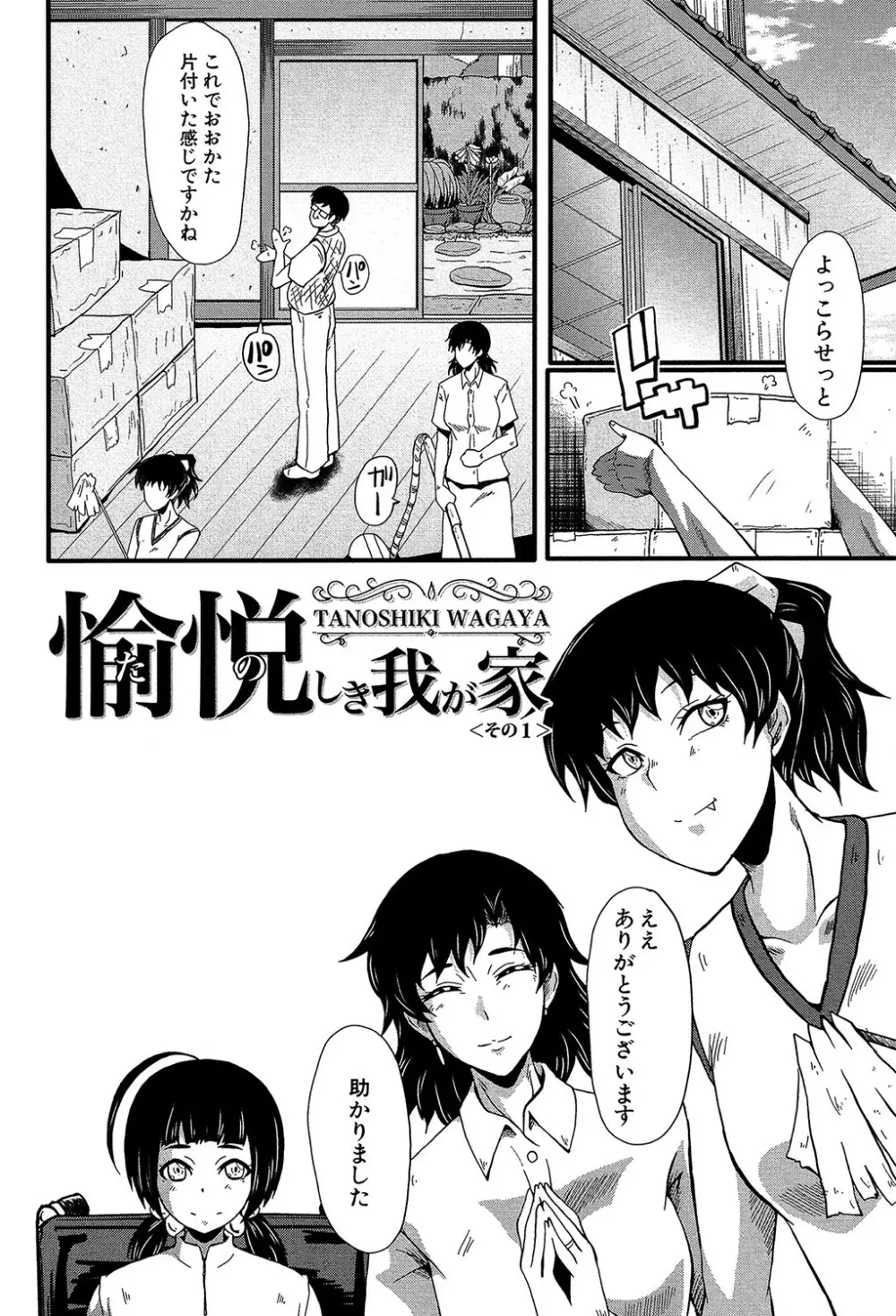 ヤリ部屋の母娘 Page.7