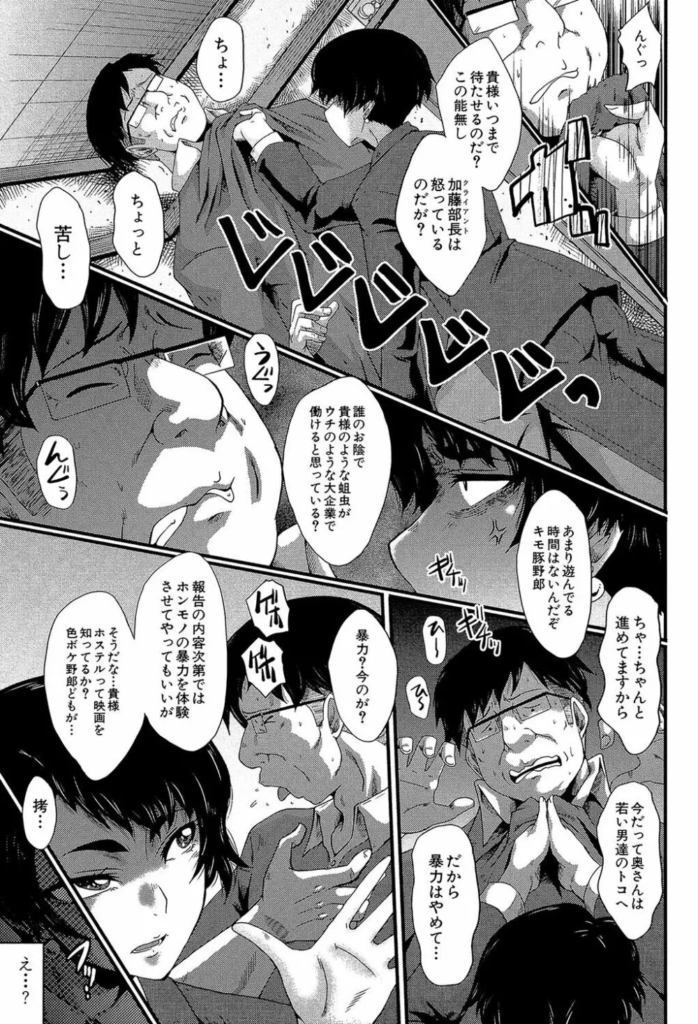 ヤリ部屋の母娘 Page.70