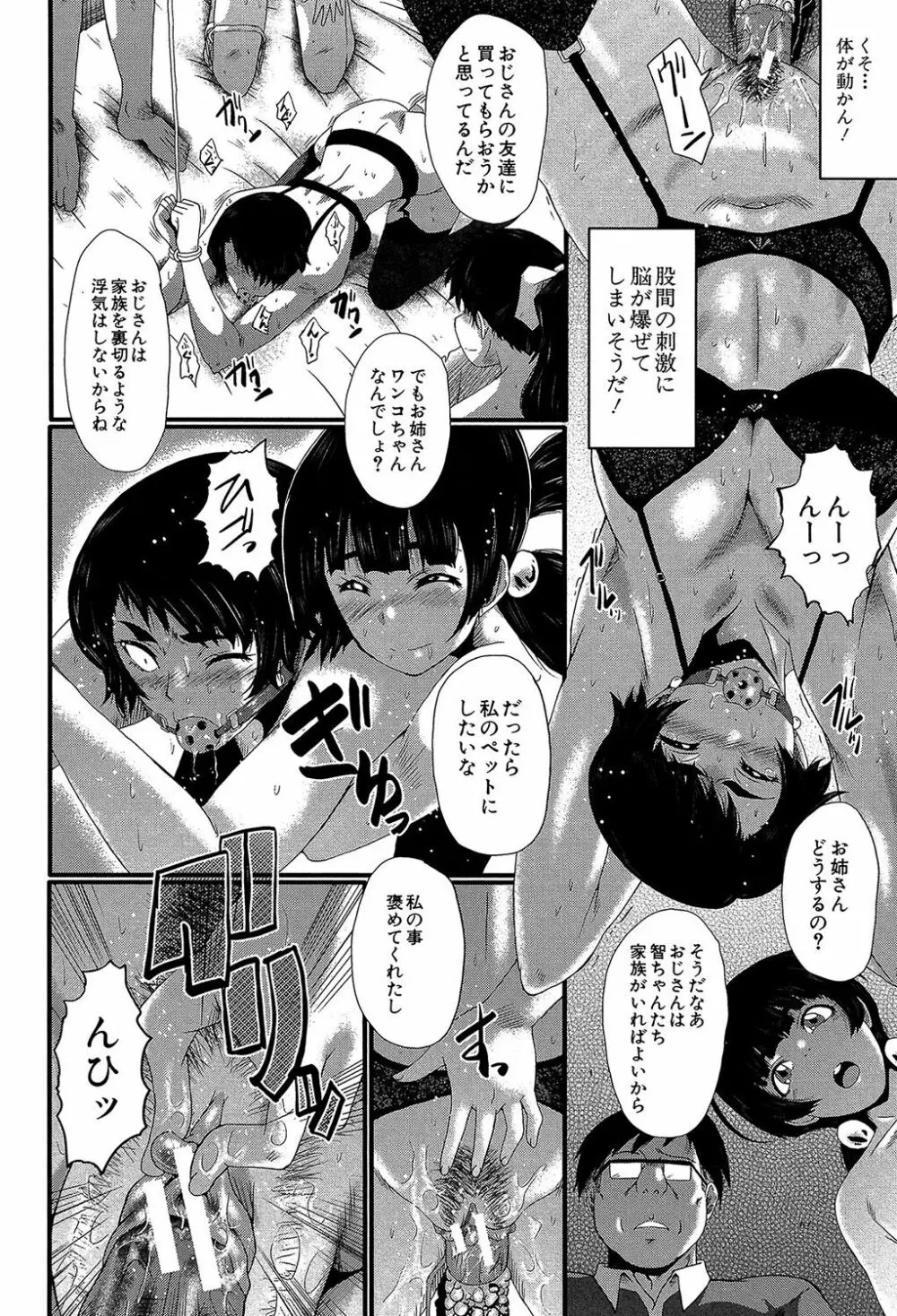 ヤリ部屋の母娘 Page.73