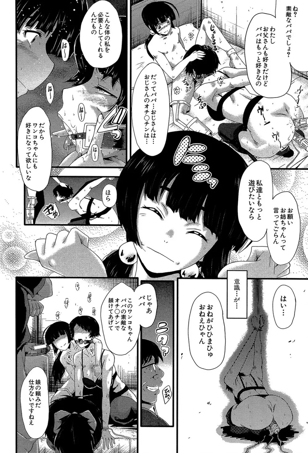 ヤリ部屋の母娘 Page.77