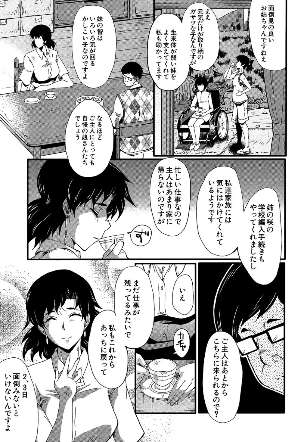 ヤリ部屋の母娘 Page.8