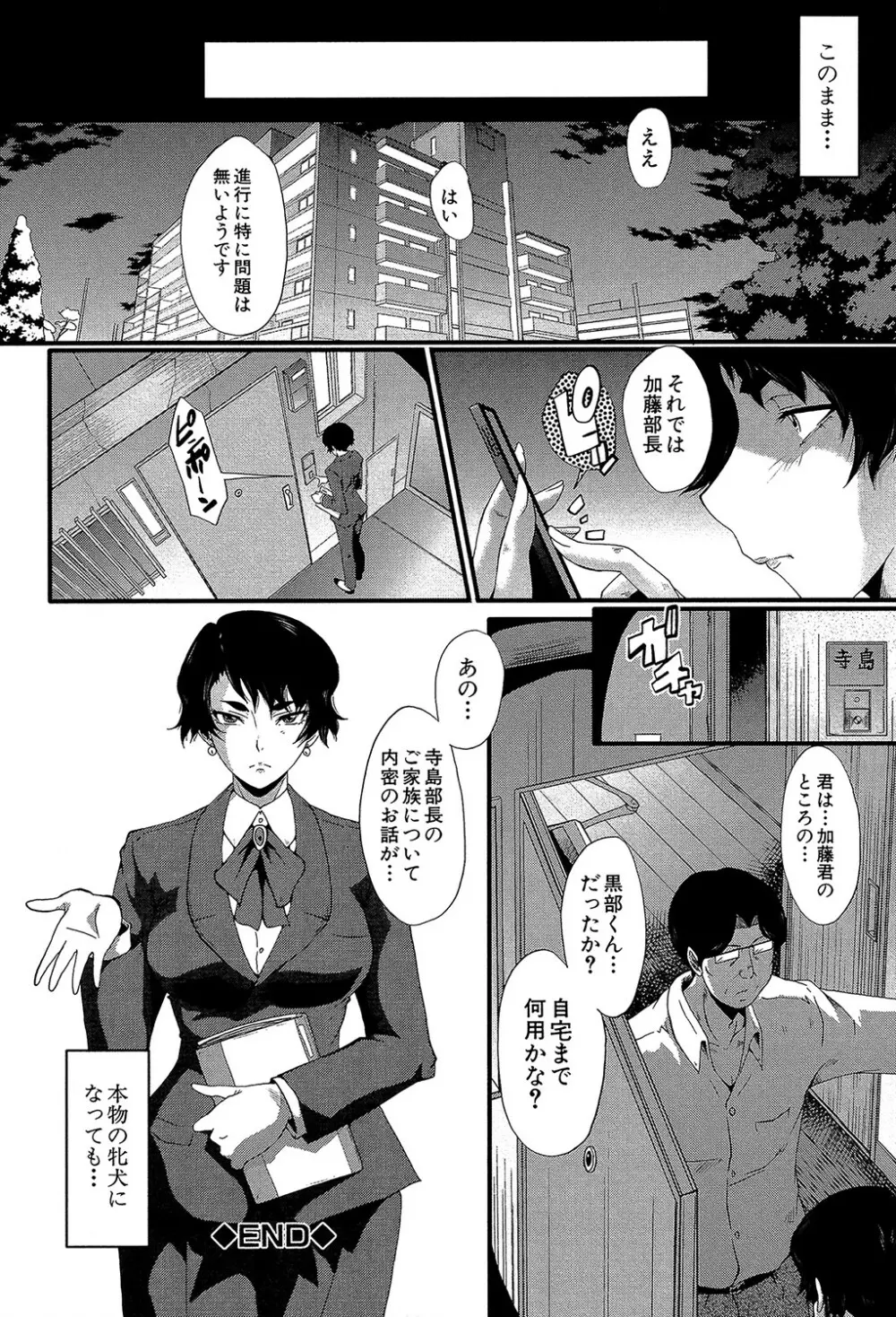 ヤリ部屋の母娘 Page.85