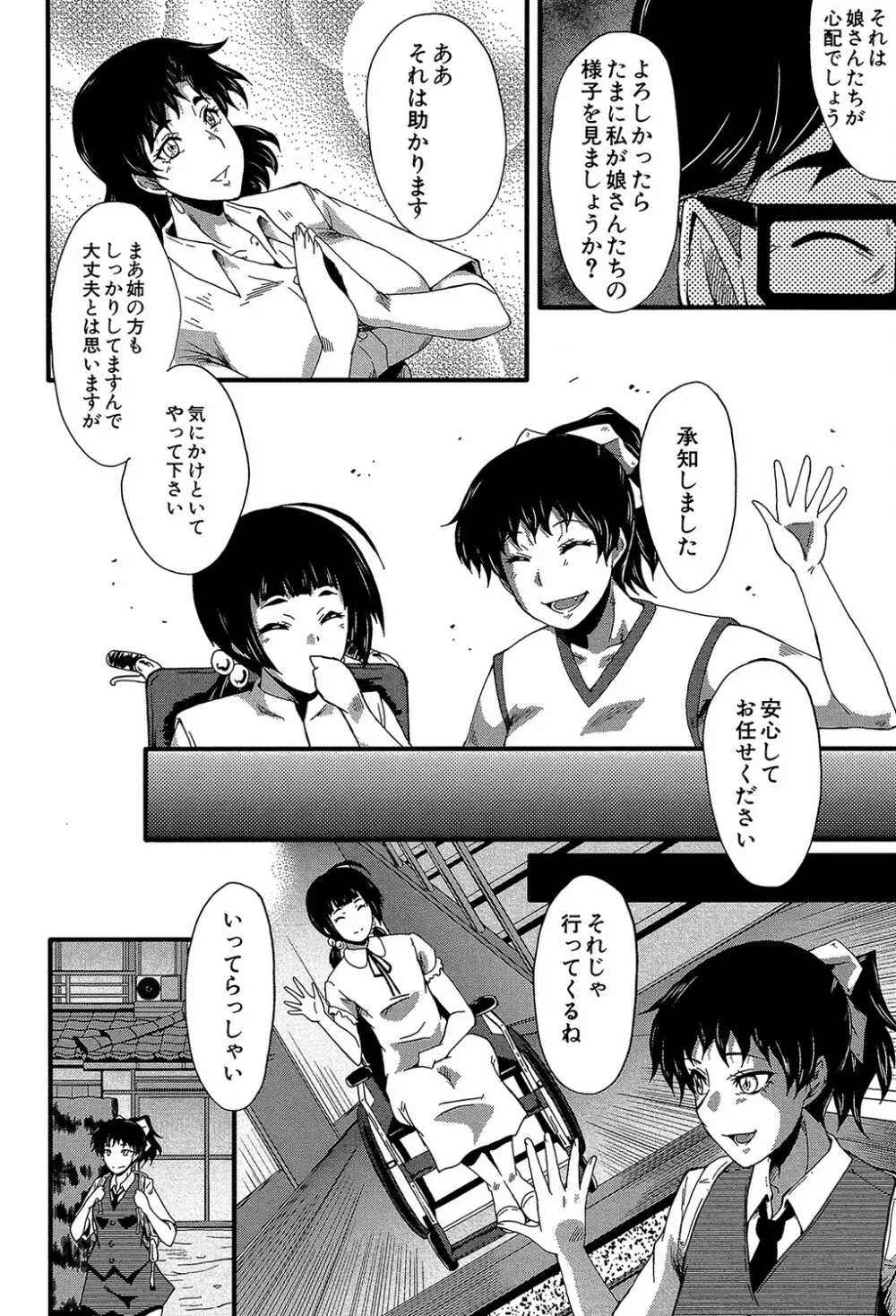 ヤリ部屋の母娘 Page.9