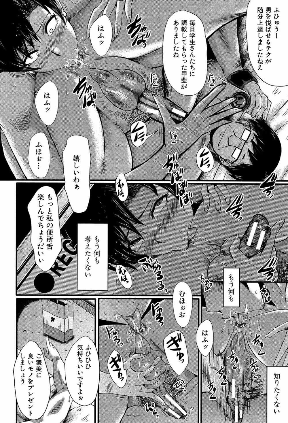 ヤリ部屋の母娘 Page.95