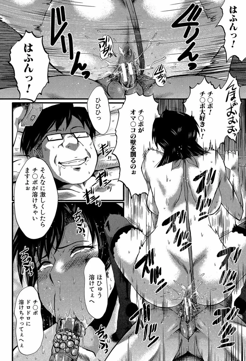 ヤリ部屋の母娘 Page.99