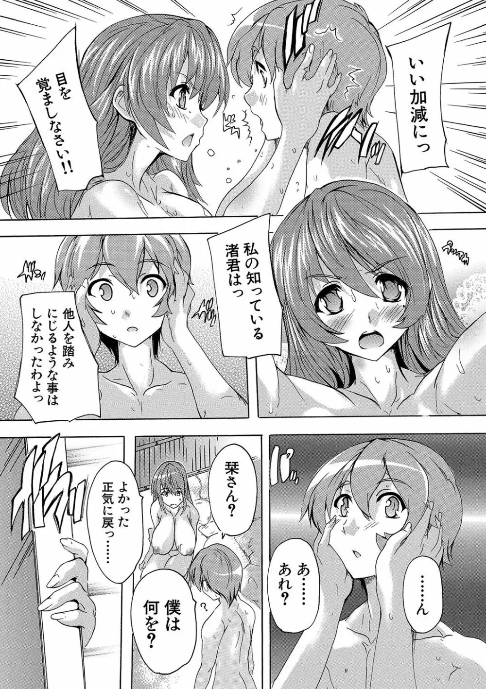 極上!!ハーレム館 Page.132