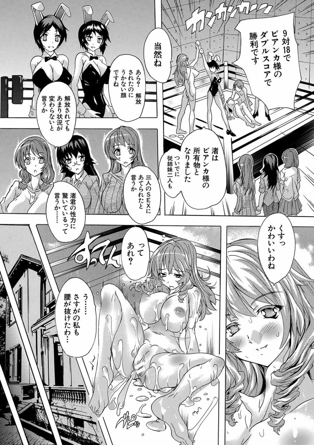 極上!!ハーレム館 Page.164