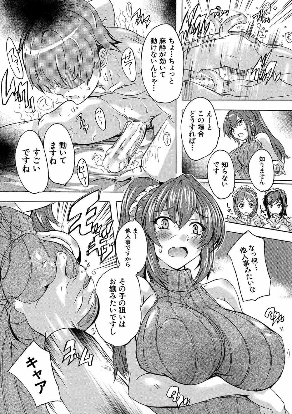 極上!!ハーレム館 Page.26