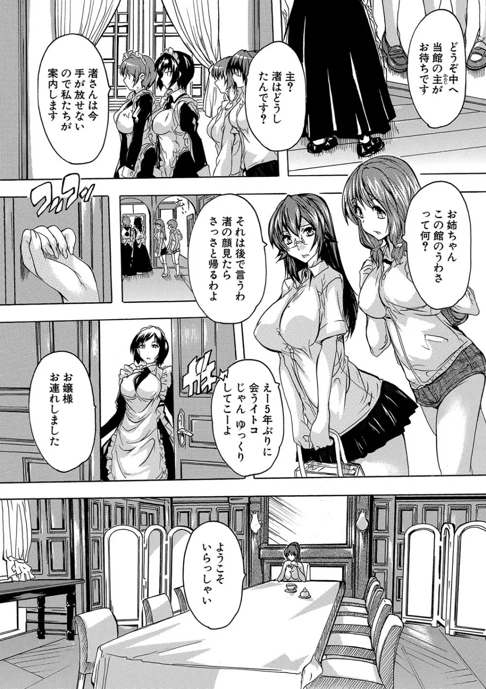 極上!!ハーレム館 Page.76