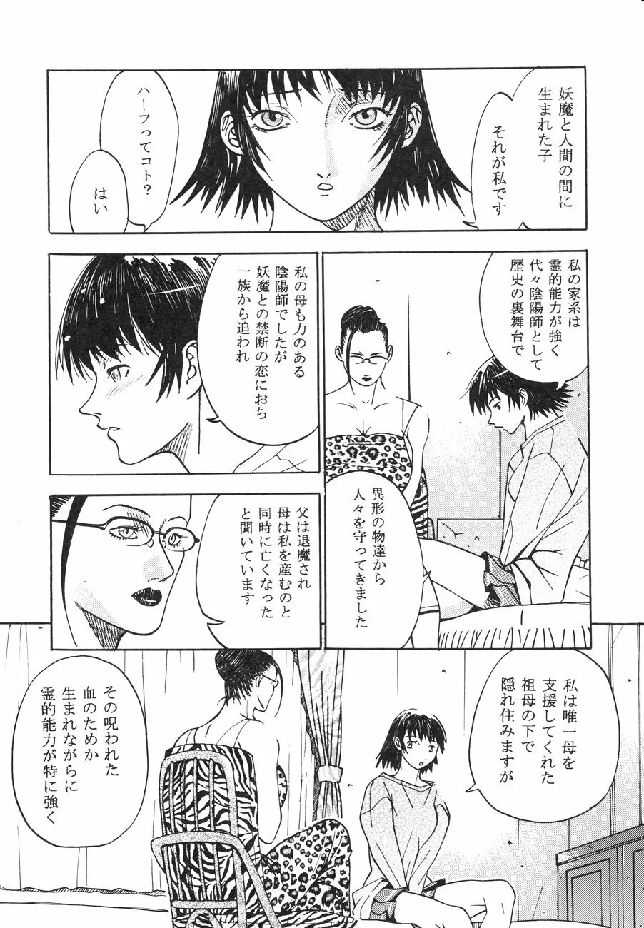 スペルマタンク ～朧月都市コミック集～ Page.134