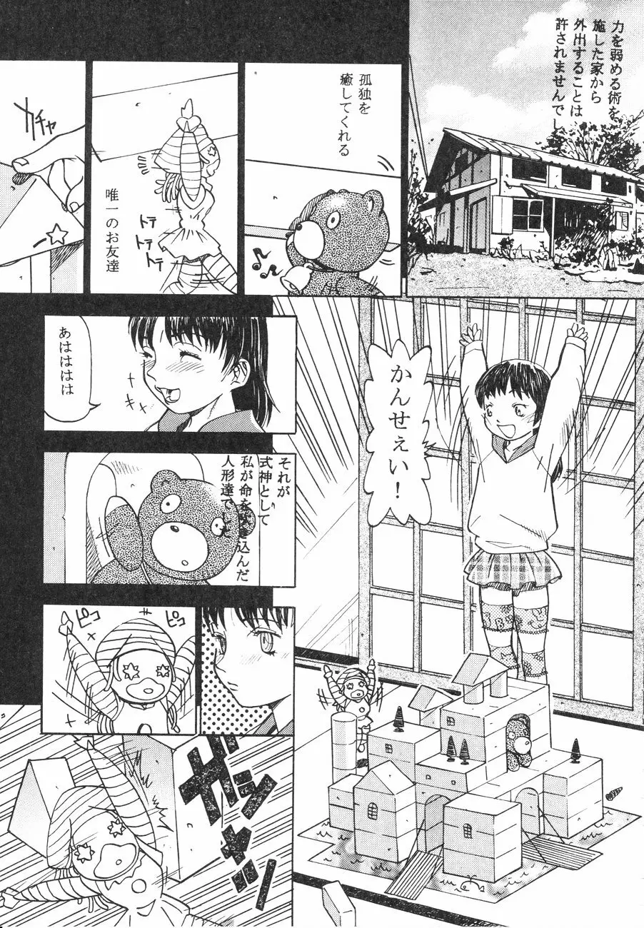 スペルマタンク ～朧月都市コミック集～ Page.135