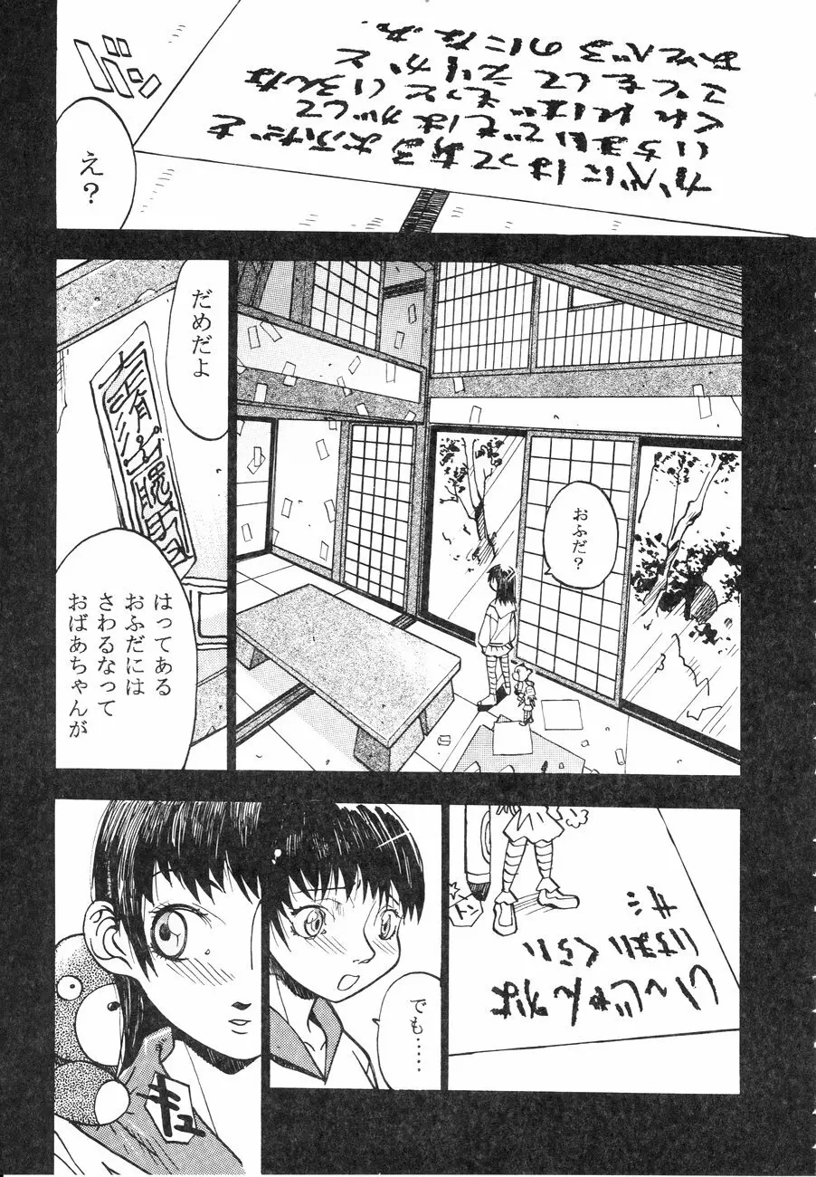 スペルマタンク ～朧月都市コミック集～ Page.137