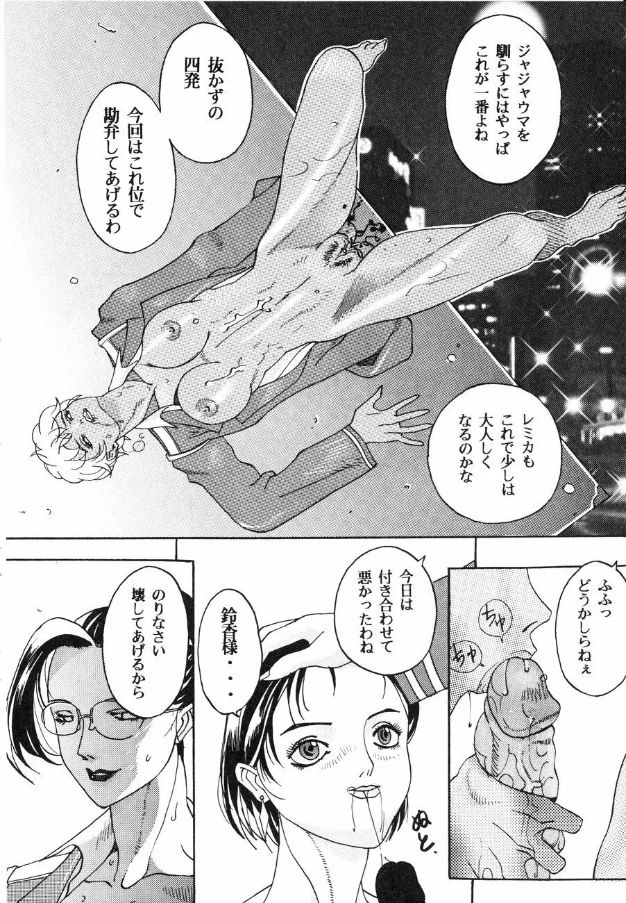 スペルマタンク ～朧月都市コミック集～ Page.14