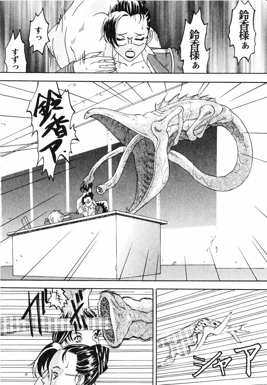 スペルマタンク ～朧月都市コミック集～ Page.16