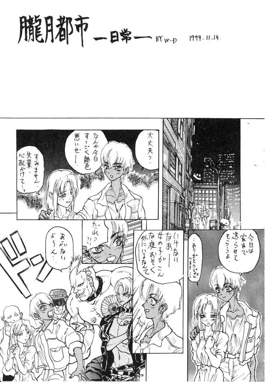 スペルマタンク ～朧月都市コミック集～ Page.161