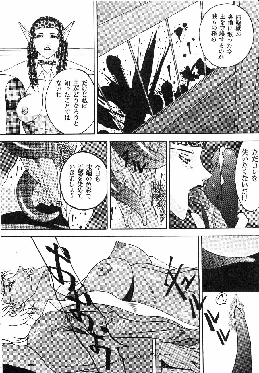 スペルマタンク ～朧月都市コミック集～ Page.20