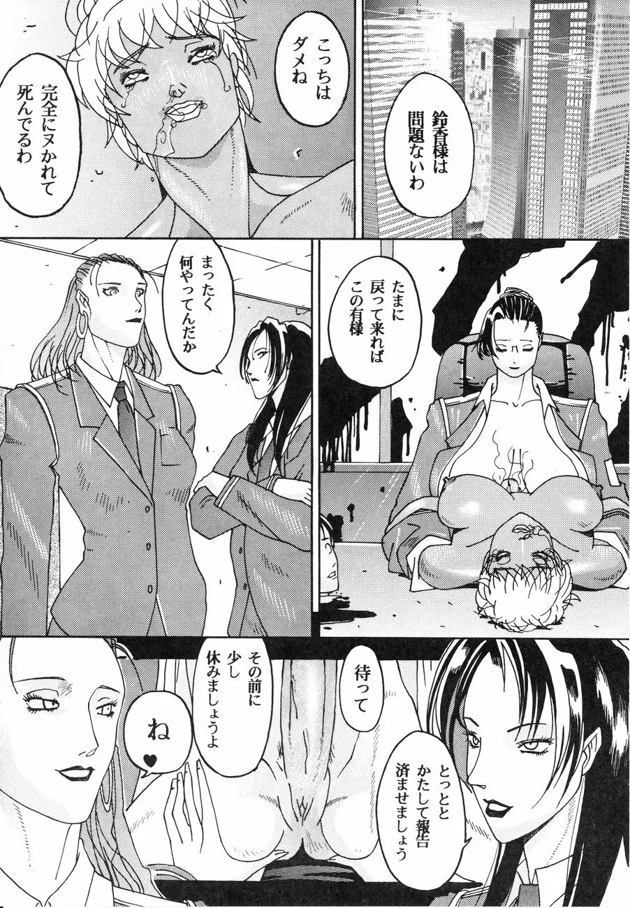 スペルマタンク ～朧月都市コミック集～ Page.31